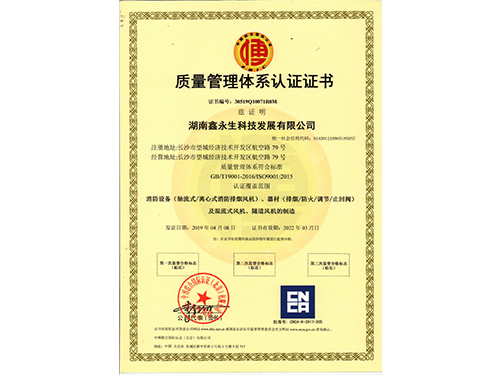 質(zhì)量認證體系證書