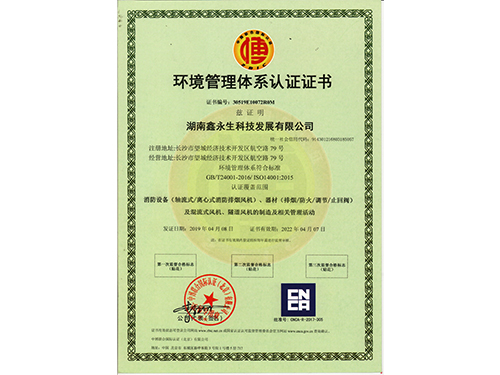 環(huán)境管理認證體系證書