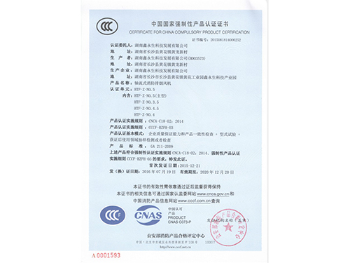 軸流式消防排煙風(fēng)機CCCF證書