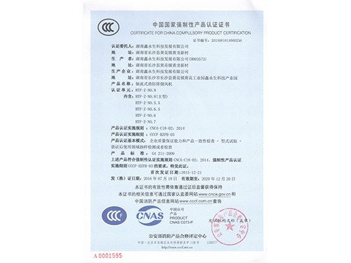 軸流式消防排煙風(fēng)機CCCF證書