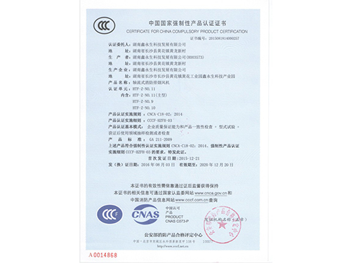 軸流式消防排煙風(fēng)機CCCF證書