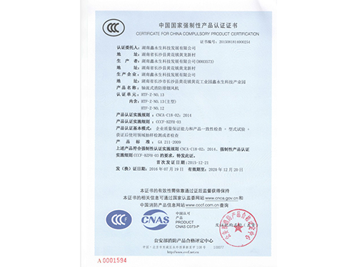 軸流式消防排煙風(fēng)機CCCF證書