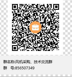 已開通鑫永生采購、技術(shù)交流QQ群，歡迎您的加入。