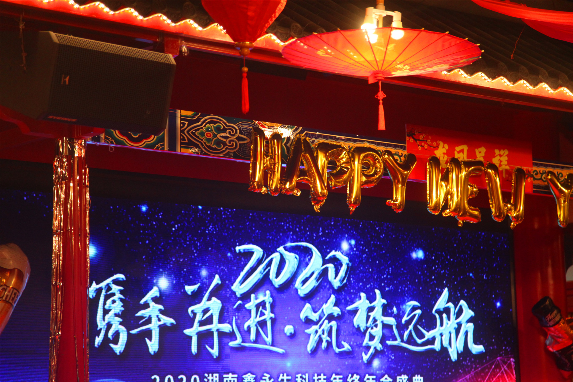 鑫永生2020年新春團(tuán)拜年會(huì)圓滿舉行