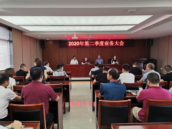 湖南鑫永生科技發(fā)展有限公司2020年第二季度業(yè)務(wù)評(píng)比大會(huì)
